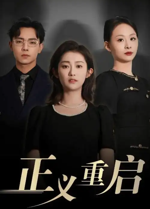 电视剧《第23号嫌疑人》